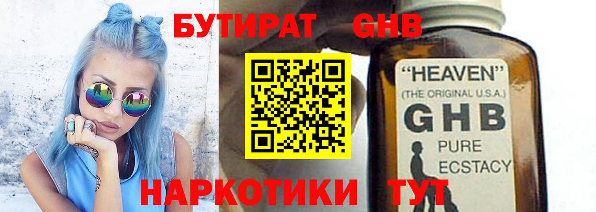 БУТИРАТ оксибутират Азов