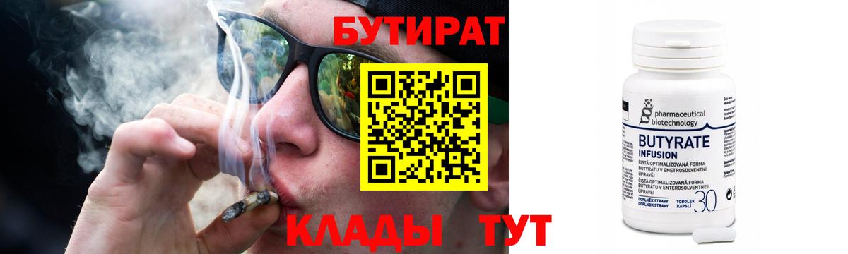 Азов  Бутират бутандиол  Вход с VPN 