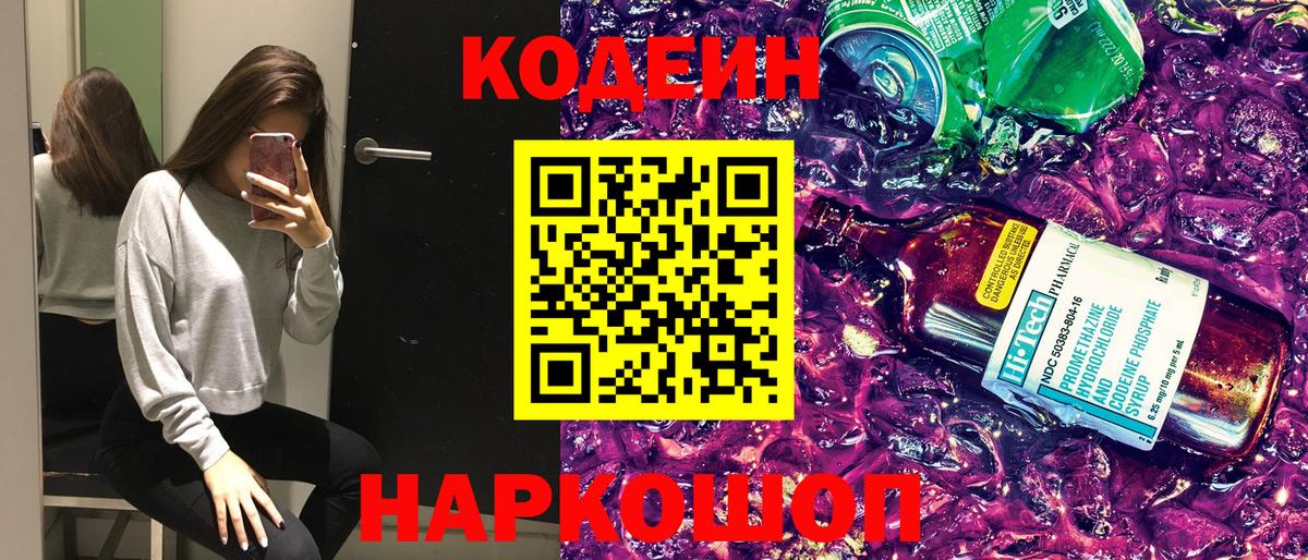 Codein Purple Drank  Вход с VPN  Азов  Codein напиток Lean (лин) 