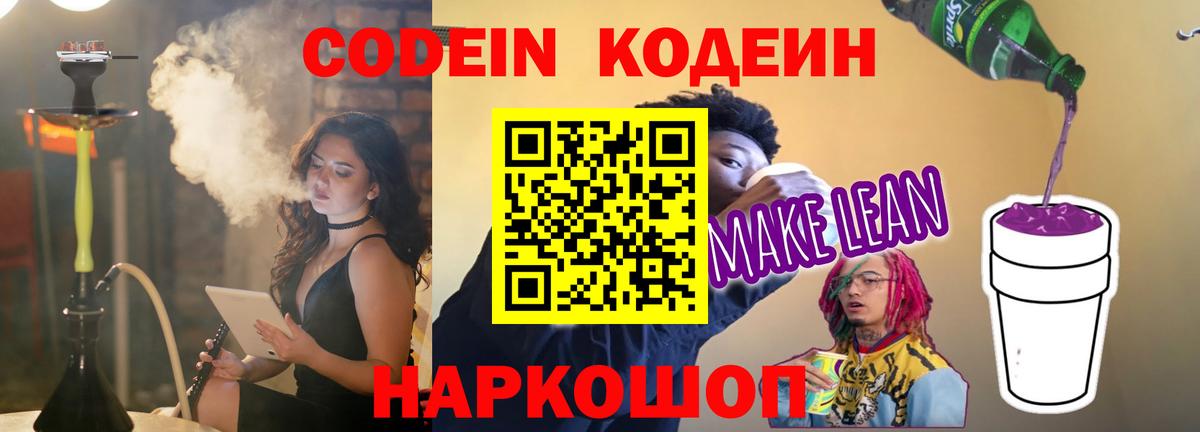Codein Purple Drank Азов