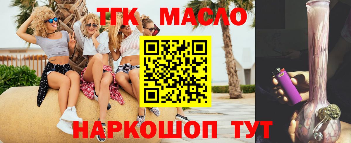 Дистиллят ТГК гашишное масло Азов